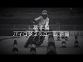 基本編 パイロンスラローム 前編
