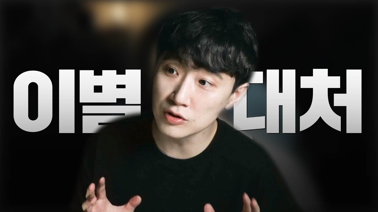 이별 후 반드시 해야 하는 것