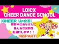 【Cheer UP企画】コロナに負けず日本・世界を明るく関西エリアPart1