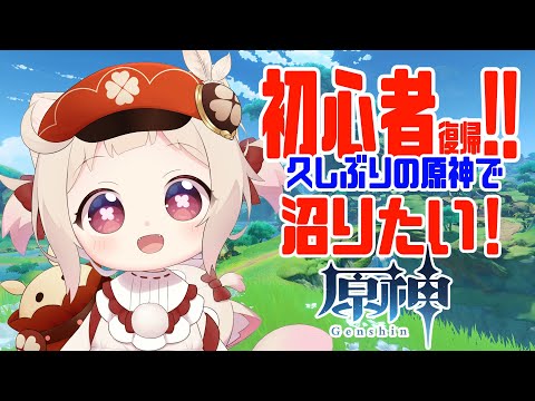 【#原神】原神の深い沼にはまりたい！！！感動エピソード見る✨/初見さん歓迎✨中文音声、翻訳有
