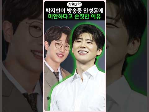 박지현이 방송중 안성훈에 미안하다고 손짓한 이유!!