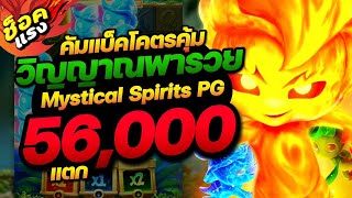 เว็บตรง true wallet เว็บตรงไม่ผ่านเอเย่นต์ สล็อตแตกง่าย│Mystical Spirits PG