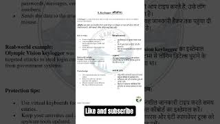 Types of Malware | Keylogger | #key #keylogger #virus #computer #gs #gk #notes #imp #shorts #trend