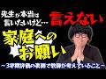 先生たちの本音|三学期の職員室で出る“家庭へのリアルな声”