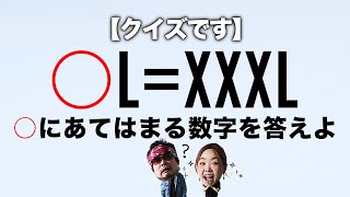 【大きいサイズの疑問】LLと2LとXLの違いって何？XOって何？