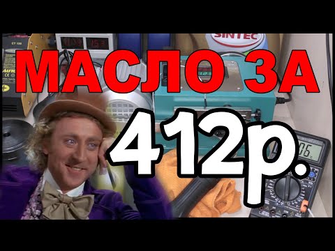 Тест №3 - SINTEC 10W40 масло за 412 рублей - тест трения и обзор моторного масла @good4elru