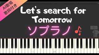 【合唱曲】Let's Search For Tomorrow（ソプラノ）歌詞付き / AI歌唱