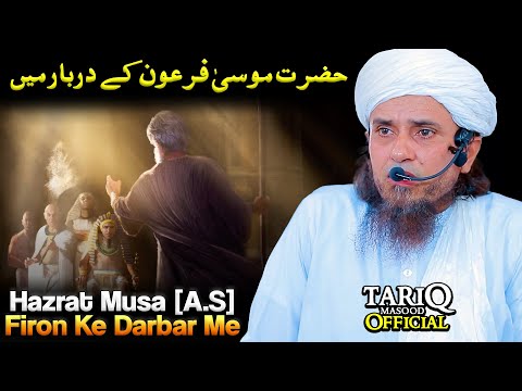 Hazrat Musa [A.S] Firon Ke Darbar Me | Mufti Tariq Masood