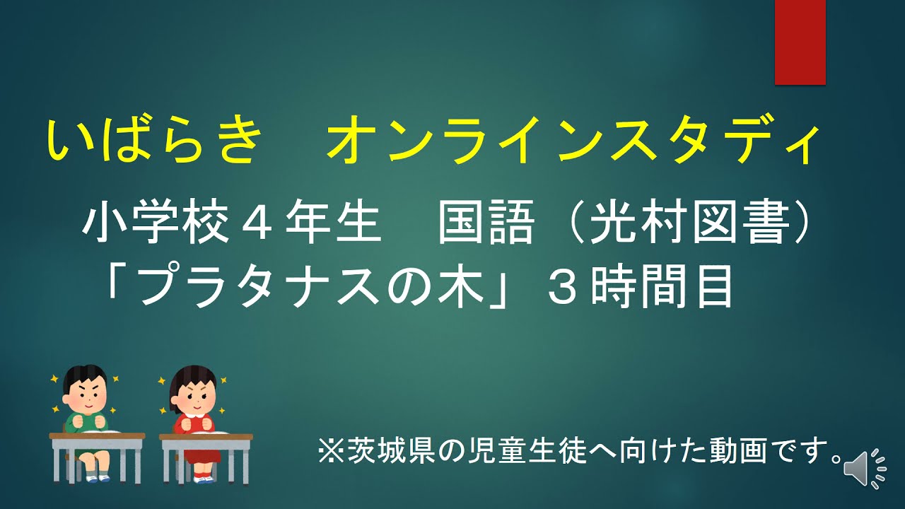 いばスタ小学校 ４年国語 光村図書
