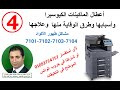 الجزء الثاني كيوسيرا صيانة 7101 7102 7103 7104 