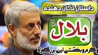 داستان تکان دهنده حضرت بلال|شیخ محمد صالح پردل سخنرانی جدید| Sheikh Mohammad Saleh Pardel