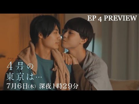 TOKYO IN APRIL EP 4 PREVIEW