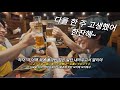 "한 주 고생했어 노래들으면서 한 잔해"[Tani Yuuki - cheers]타니 유우키- cheers[가사]