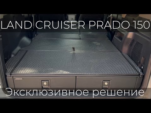 Органайзер - спальник в багажник автомобиля Toyota Land Cruiser Prado 150