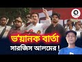 অস্থিতিশীল পরিস্থিতি তৈরি করার পরিকল্পনা Sjrony । সাধারণ কথা।।