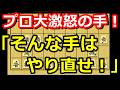 プロ激怒！「前代未聞」とまで言われた将棋史にない無理攻め！　藤井聡太王将 vs 永瀬拓矢九段　王将戦第5局　【棋譜解説】