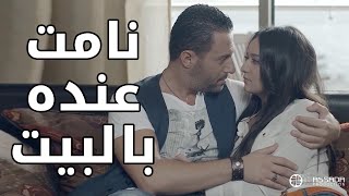 نامت عند عشيقها وزوجها بالبيت 😱😱 مسلسل علاقات خاصة