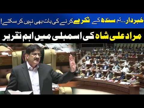 Beware! You Cannot Even Talk About Dividing Sindh | Murad Ali Shah’s Key Assembly Speech