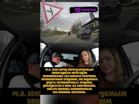 ПЕШЕХОД В ОПАСНОСТИ #Shorts #автошкола #Ставрополь