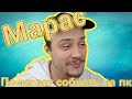 Марас помогает людям на новый год||Новый год 2020||Марас Шакур