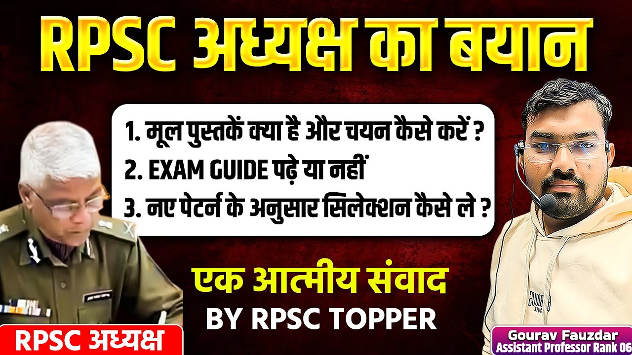 RPSC के लिए मूल किताबें | Rpsc New Exam Pettern |Rpsc Booklist & Rpsc प्रामाणिक स्त्रोत |Gaurav sir