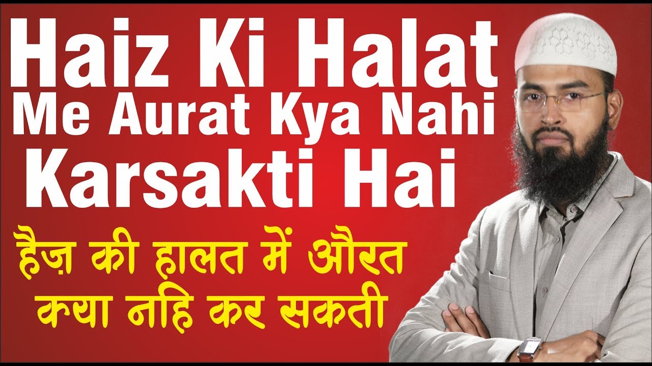 Haiz - Menses Aur Nifas - Postpartum Bleeding Ki Halat Me Aurat Kya Nahi Karsakti Hai By Adv. Faiz