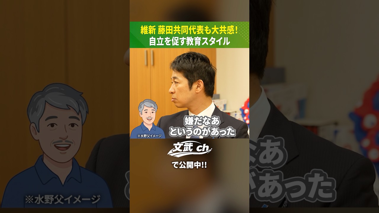 藤田文武も絶賛!「自立する子」の親が絶対にやらないこと。