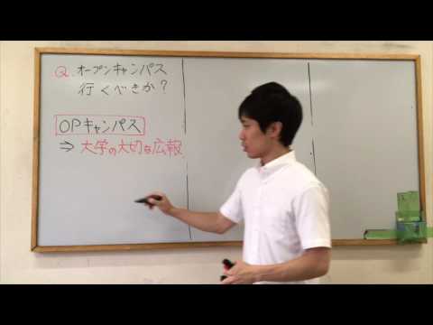 大学合格へ！志望校のオープンキャンパスは行くべき？