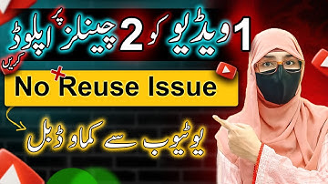 Can I Upload Same Video on Two YouTube Channels | How To Upload Same Video Without Copyright