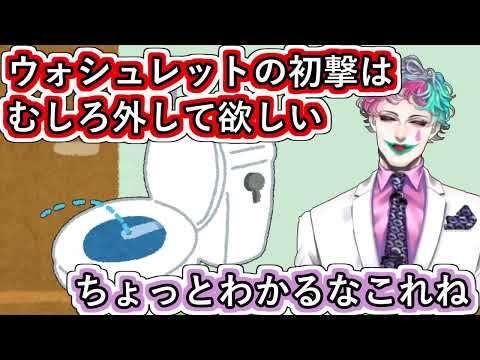 「ウォシュレットの初撃はむしろ外して欲しい」という切実なお便りを読んで｢ちょっとわかるなこれ｣と返すジョー・力一【にじさんじ/#Vtuber切り抜き/空昼ブランコ】