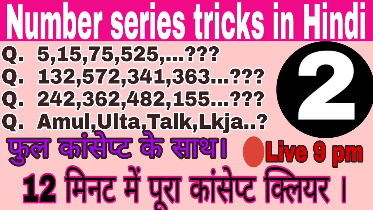 Number Series Tricks In Hindi Number Series Reasoning Tricks YouTube number-series-tricks-in-hindi-number-series-reasoning-tricks-youtube