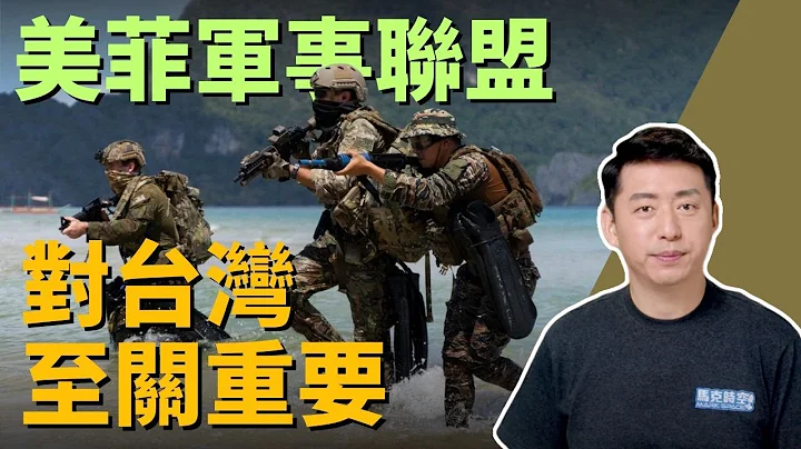 🇰🇷🇵🇭 韓菲總統接連訪美 美獲九個菲軍事基地 美日韓菲聯盟漸成 | 第一島鏈 | 菲律賓 | 美軍基地 | 呂宋島 | 巴士海峽 | 肩並肩軍演 | 美菲聯盟 | 軍事 | 5/3【馬克時空】 - 天天要聞