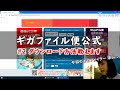 GigaFile/ギガファイル便 動画講座 #2 ダウンロード方法教えます！