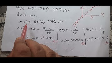Analytic || Chapter -6|| দিক কোসাইনের মৌলিক উপপাদ্য বণনাসহ প্রমাণ কর🔥