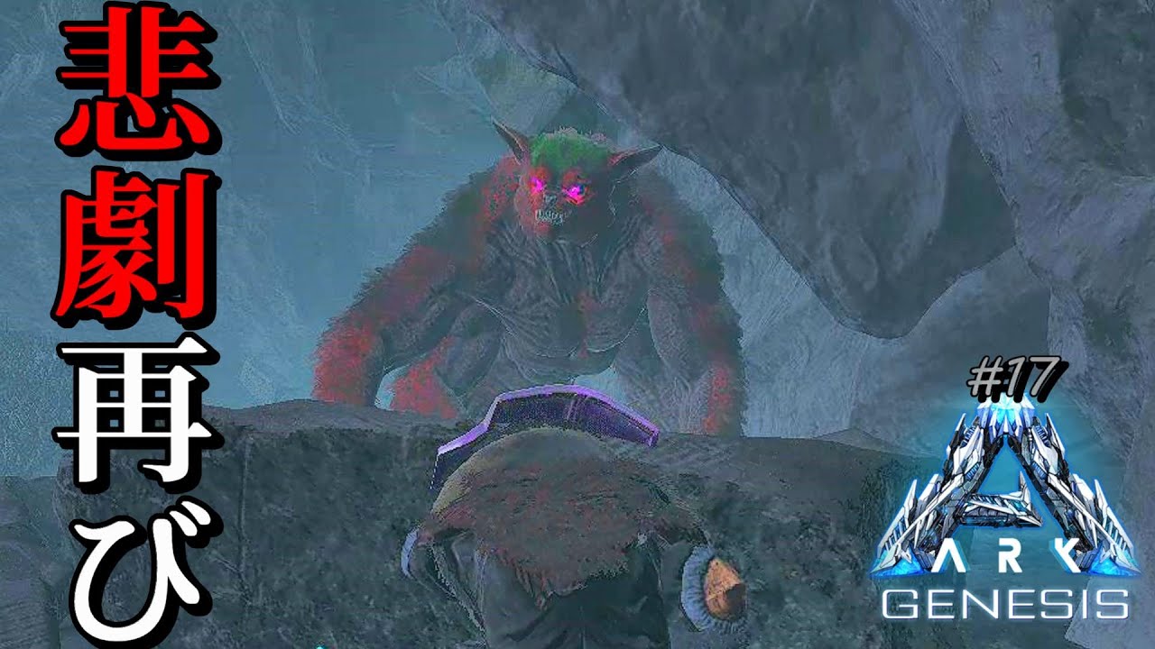 バグでヘキサゴンが尽きました フェロックスをテイムするはずが Ark Genesis1rv編 実況 17 Youtube