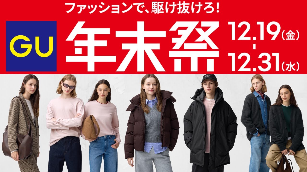 GU Year-End Sale! Super Sweatshirts! Warm Padded Jackets! Winter