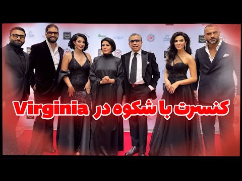 کنسرت با شکوه خانم هنگامه سارا سرور احمد ولید اعتمادی و دوران اعتمادی به مناسبت سال نو میلادی در USA 