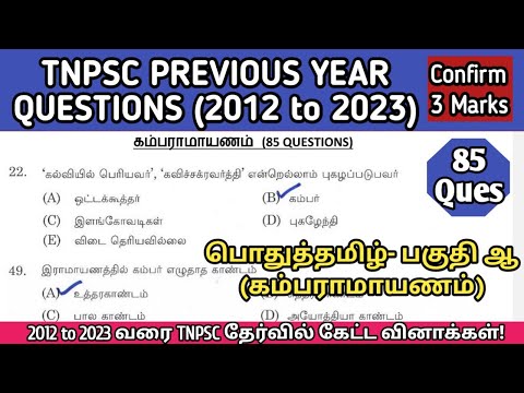 கம்பராமாயணம் | (2012 to 2023 All TNPSC Questions) | Kambaramayanam tnpsc questions | TNUSRB, TET, SI