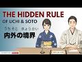 A Key to Natural Japanese Conversation: Uchi-Soto (内と外) | Japanese Daily Podcast