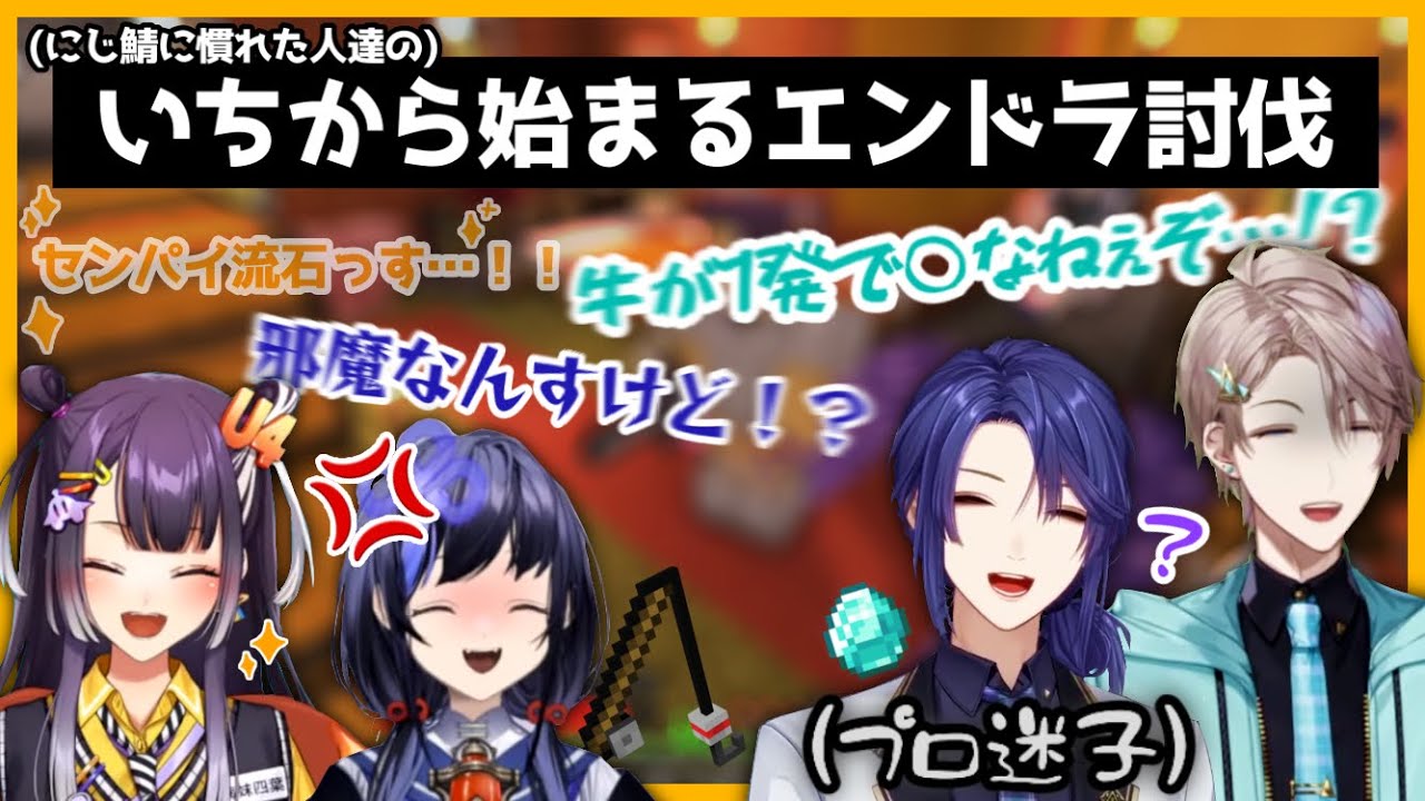 【にじさんじ】にじ鯖に慣れた人達の『いちから始まるエンドラ討伐』#1 (海妹四葉／甲斐田晴／長尾景／先斗寧)【切り抜き】