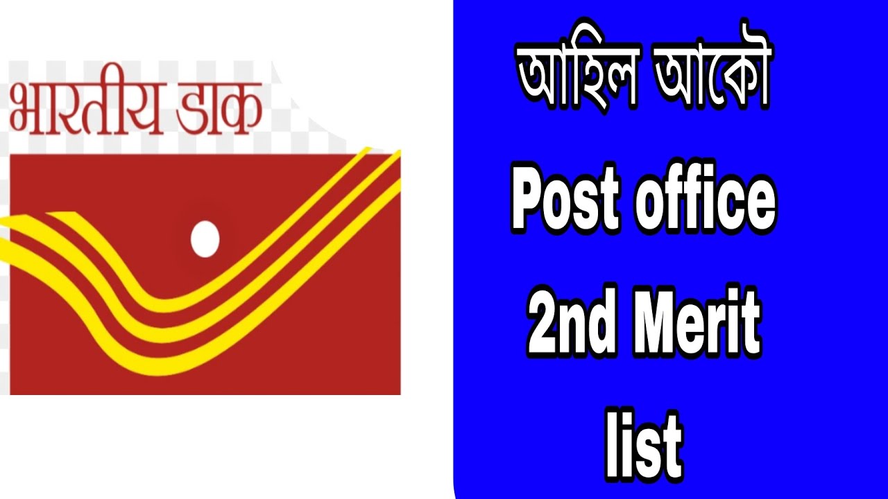post-office-2nd-merit-list-assamjobupdates-youtube