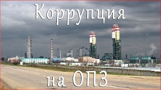 Саакашвили о коррупции на ОПЗ - Одесском припортовом заводе 17 07 2016.