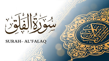 سورة الفلق القارئ ماهر المعيقلي Surah Al'falaq Sheikh Maher Al Muaiqly