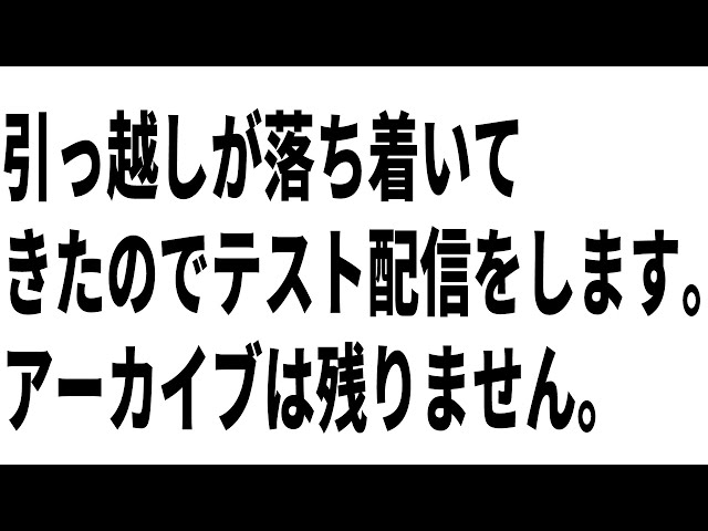 テスト配信のサムネイル