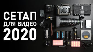 Топ-24 Оборудования для Съёмки Видео | Что купить для Съёмки ВИДЕО в 2020 году?