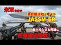 米軍、イラン軍事作戦にステルス性能を備えた長距離巡航ミサイル「JASSM ER」のほぼ全てを集中投入する見通し…在庫逼迫懸念!20260408