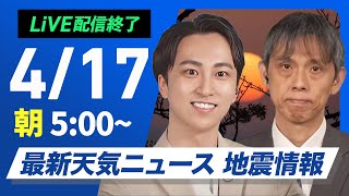 ウェザーニュースの配信のサムネイル画像