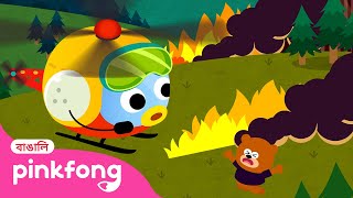   Helicopter  Bengali Rhymes For Children  Pinkfong Hindi
