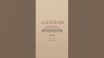 سورة النحل [ 112 : 114 ] ~ الشيخ فارس عباد