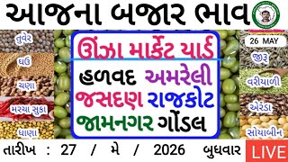 ઊંઝા જીરા માર્કેટ🧅ડુંગળી🧄 Lahsun Gondal Market Yard Kapas Na Bhav | Amreli Market Yard Na Bajar Bhav screenshot 1